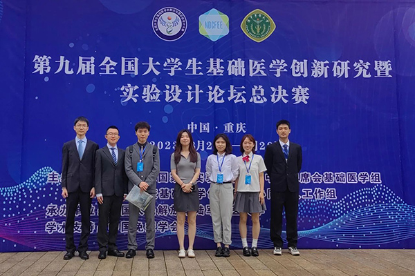 我院在第九屆全國(guó)大學(xué)生基礎(chǔ)醫(yī)學(xué)創(chuàng)新研究暨實(shí)驗(yàn)設(shè)計(jì)論壇榮獲兩項(xiàng)金獎(jiǎng)