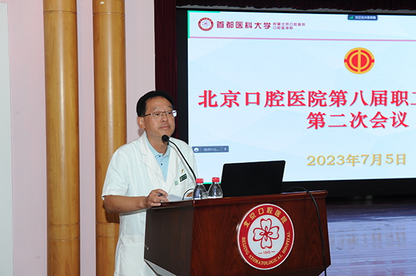 院工會(huì)組織召開(kāi)北京口腔醫(yī)院第八屆第二次職工代表大會(huì)