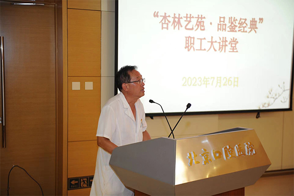 我院參加 “杏林藝苑·品鑒經(jīng)典” 市屬醫(yī)院職工素質(zhì)大講堂系列活動(dòng)