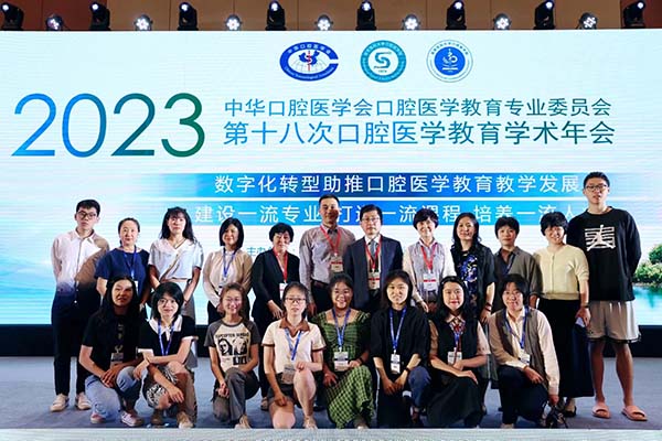 我院師生代表參加中華口腔醫(yī)學會口腔醫(yī)學教育專業(yè)委員會第十八次口腔醫(yī)學教育學術年會