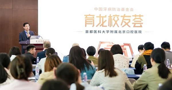國際交流丨育龍校友薈論壇——國際正畸專家分享隱形矯治新進(jìn)展