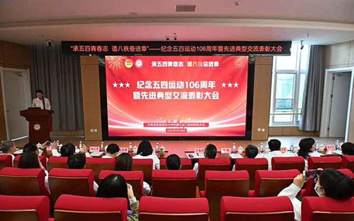 院團(tuán)委召開紀(jì)念五四運(yùn)動(dòng)106周年暨先進(jìn)典型交流表彰大會(huì)