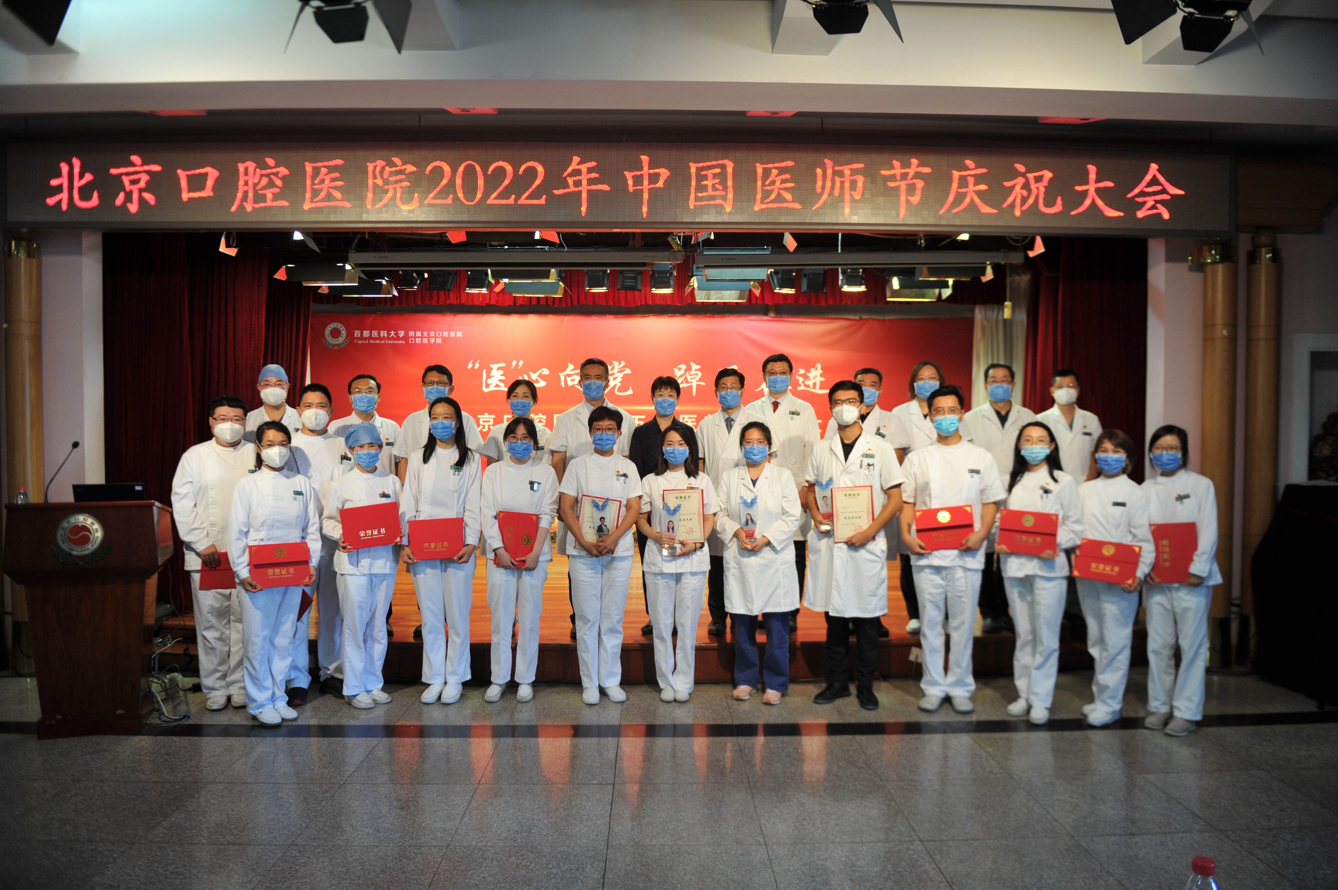 “醫(yī)”心向黨、踔厲奮進(jìn)——北京口腔醫(yī)院開展2022年“中國醫(yī)師節(jié)”系列慶祝活動(dòng)