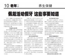 【北京社區(qū)報 老年?？颗宕骰顒蛹傺?這些事要知道（2016年3月30日 第10版）